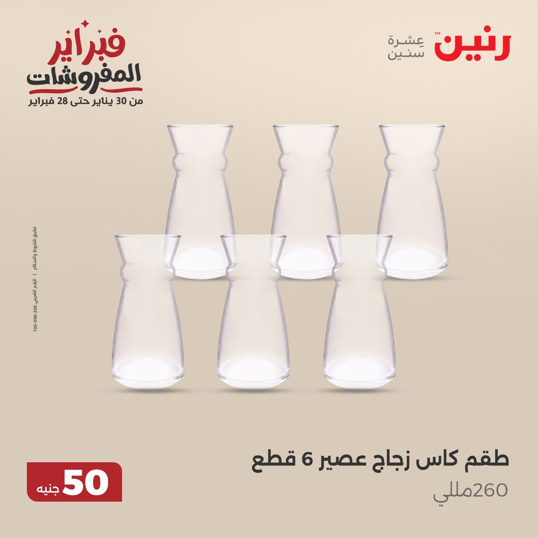 raneen offers from 12feb to 12feb 2025 عروض رنين من 12 فبراير حتى 12 فبراير 2025 صفحة رقم 19